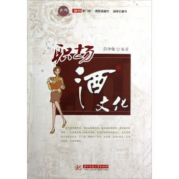 职场酒文化