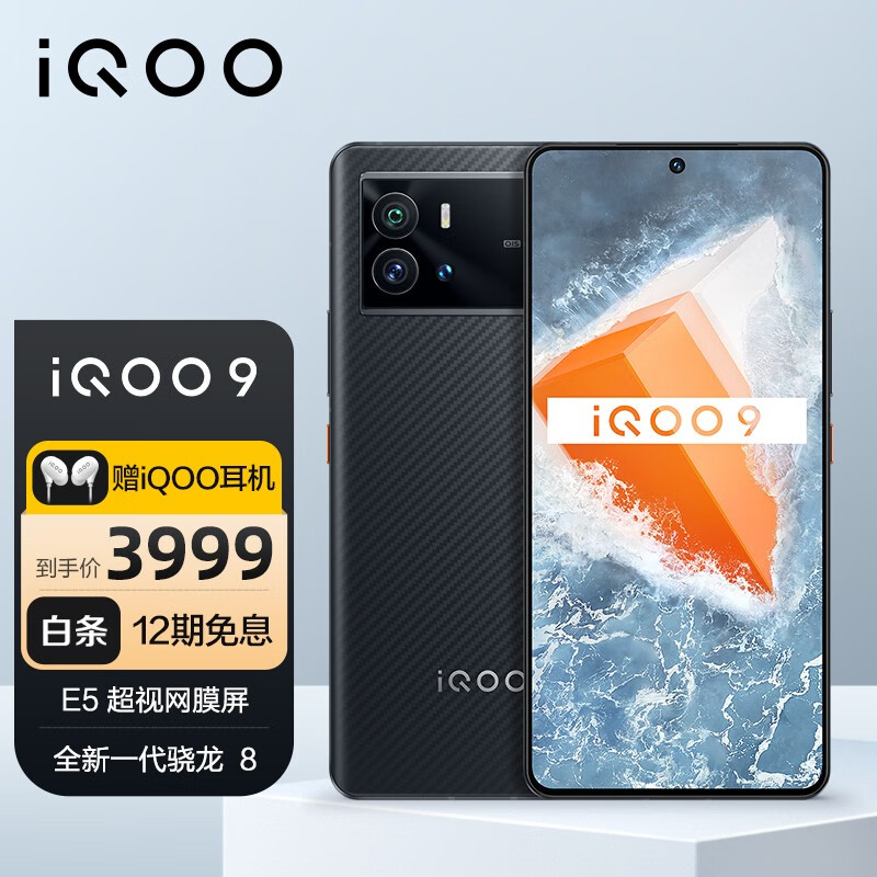 vivo iQOO 9 12GB+256GB 赛道版  KPL官方电竞手机 5G全网通iqoo9 合约机 购机补贴版