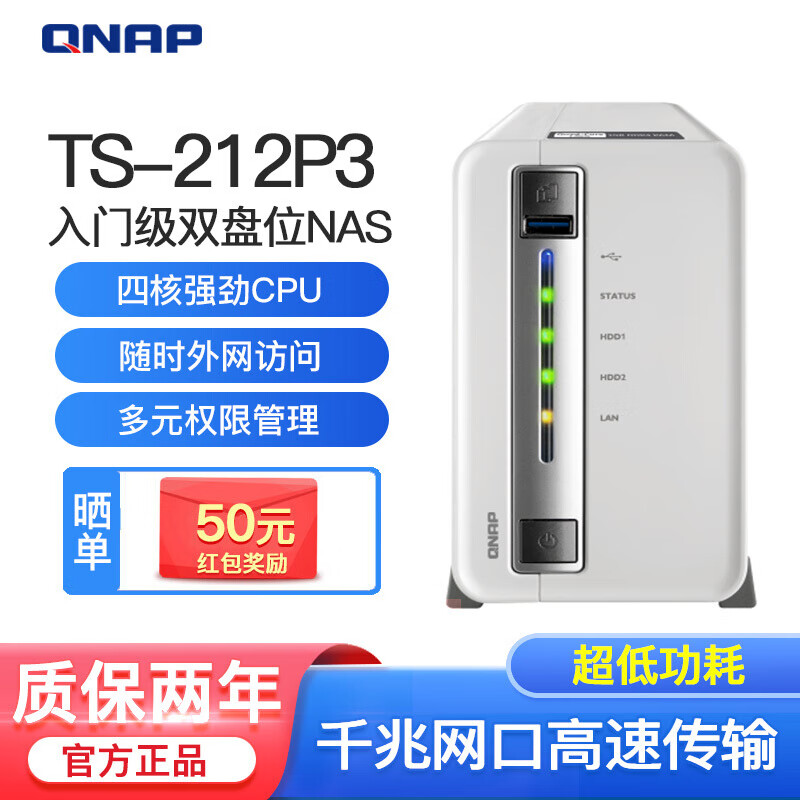 威联通（QNAP）TS-212P3 四核双盘位入门级个人家庭NAS网络存储器可搭配西数红盘企业级硬盘 8T（红盘4T*2）