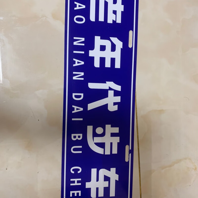 曼影(manying)适用于电动四轮车蓝色绿色车牌标识新能源电动车观赏牌