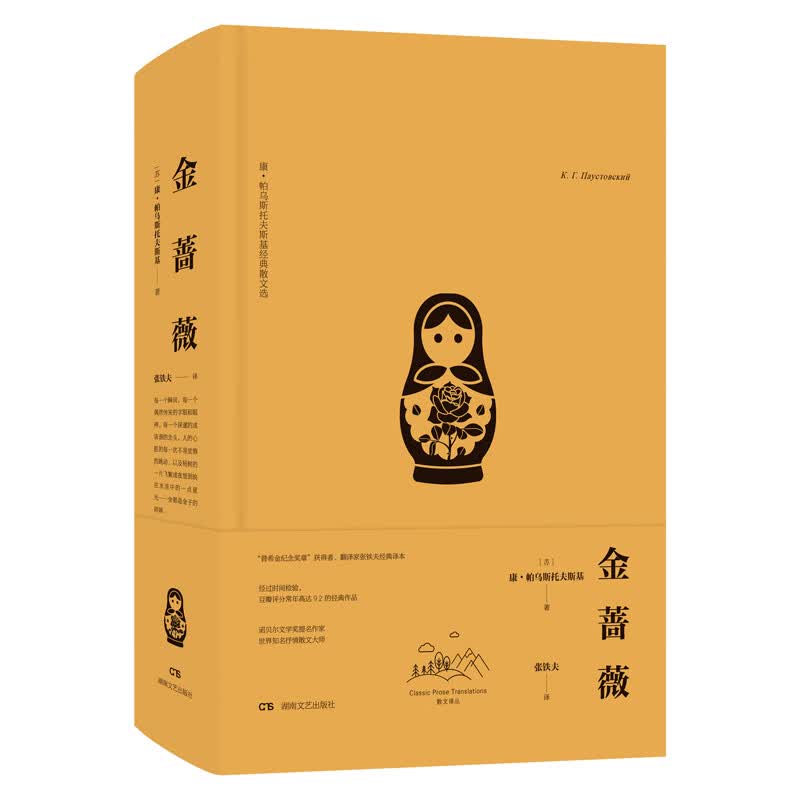 金蔷薇