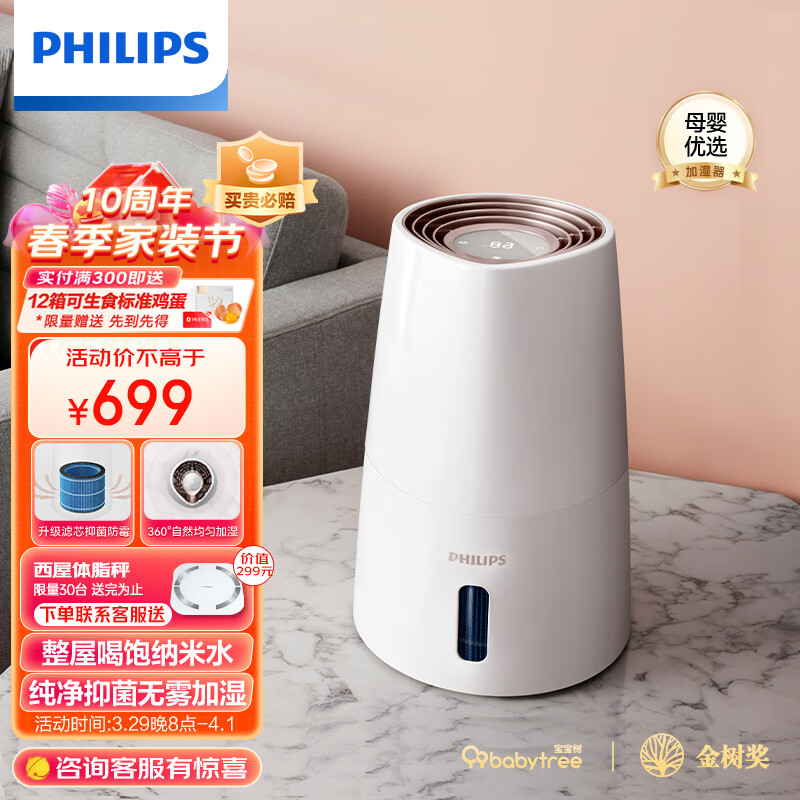飞利浦（PHILIPS）无雾加湿器 自动湿度设置加湿器 纳米水饱饱 恒湿功能 轻音卧室办公室家用 HU3916/00