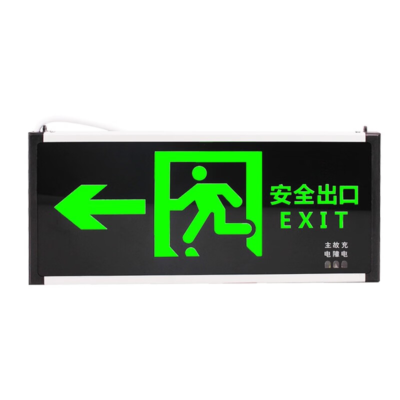 文举 新国标消防应急灯 指示灯标志灯充电安全出口指示灯 led照明