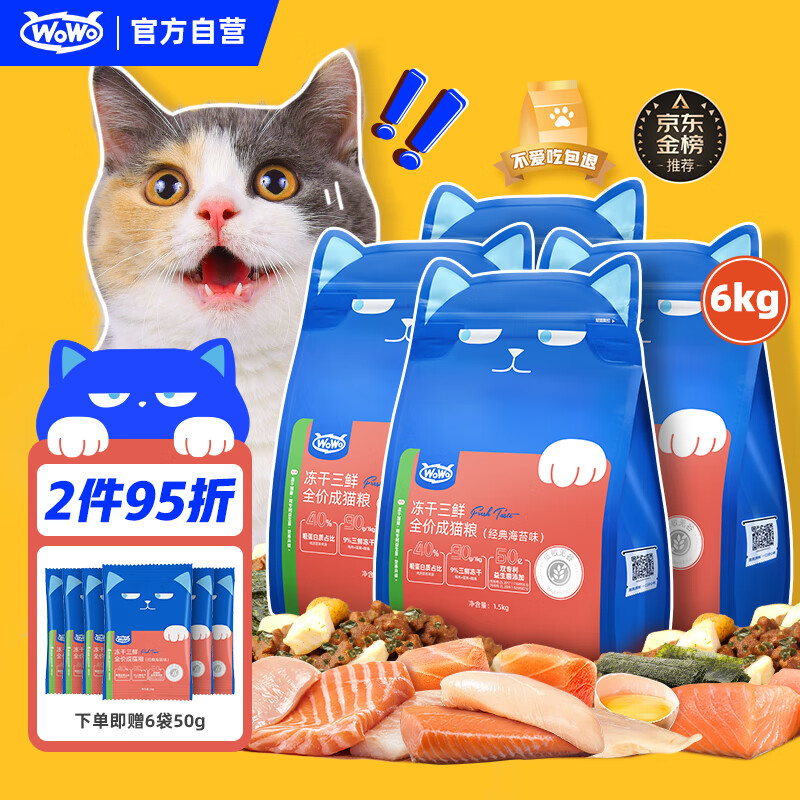 WOWO猫粮成猫 全价无谷冻干三鲜猫干粮6kg 经典海苔味 40%粗蛋白