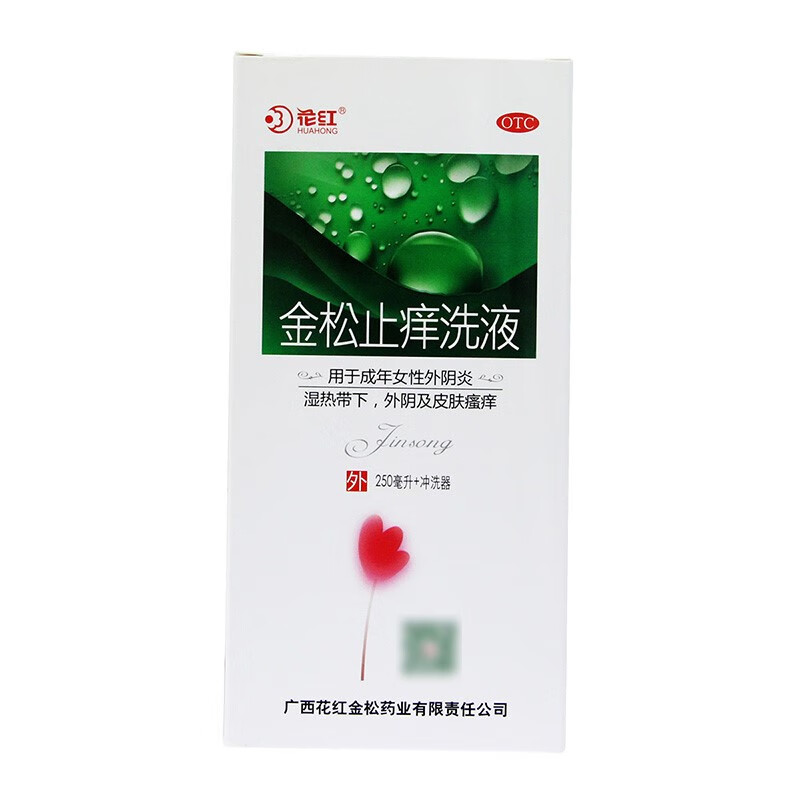 金松止痒洗液(花红)250ml/盒 用于成年女性外阴炎,湿热带下,外阴及