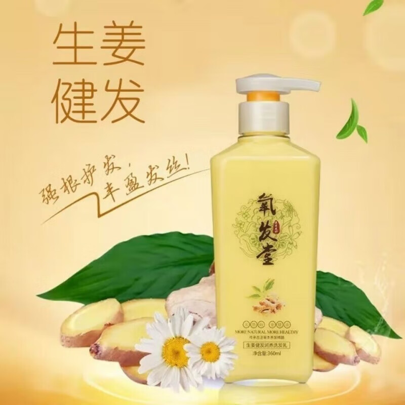 氧发堂【官方授权】生姜洗发水蓬松固发养发堂洗发乳养发洗发露 生姜