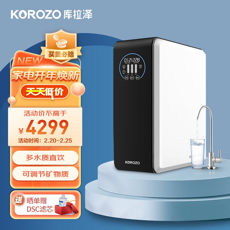 比较KOROZO M8反渗透净水器评测：家用直饮效果怎么样？插图
