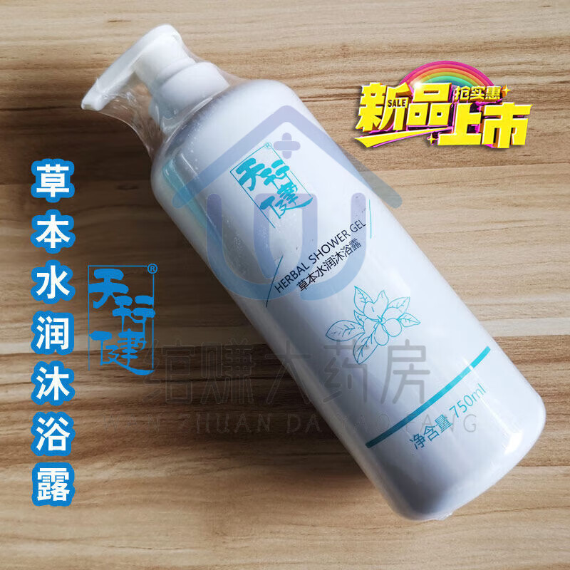 草本水润沐浴露一大国隆绿之韵沐浴露洗发水滋养乳滋润 天行健沐浴露