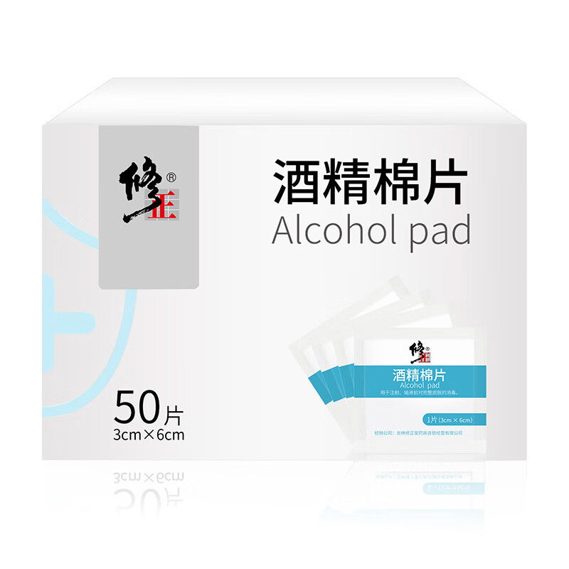 【药房直售】修正酒精棉片脸部清洁级大小号片一次性酒精消毒片擦餐具
