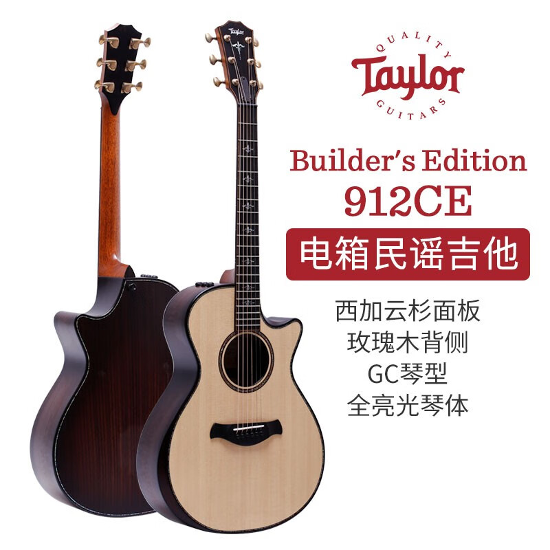 Taylor 泰莱吉他 914CE系列 全单电箱民谣吉他鲍勃泰勒 Builder's Edition 912CE