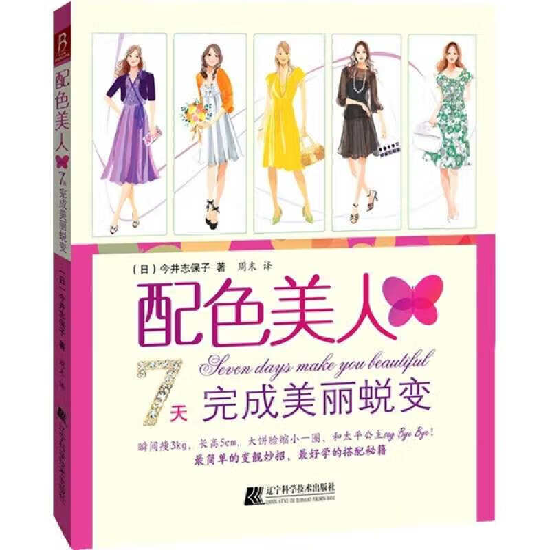 【正版书】配色美人