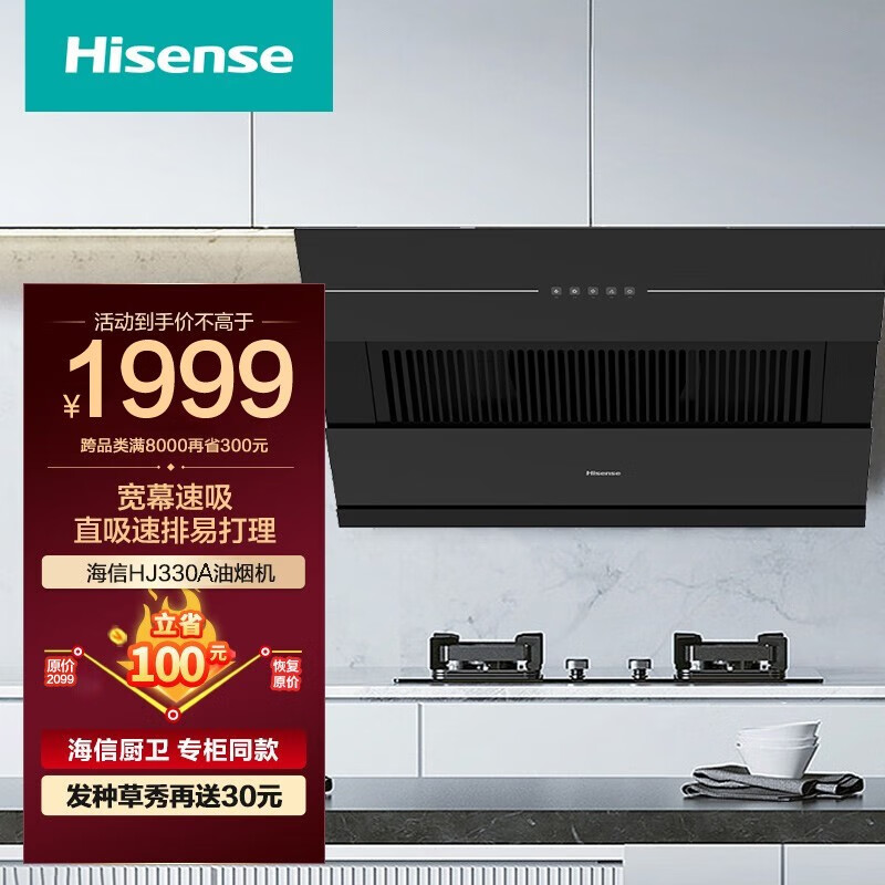 油烟机海信厨卫宽幕速吸侧吸式系列油烟机家用大吸力cxw-230-hj330a