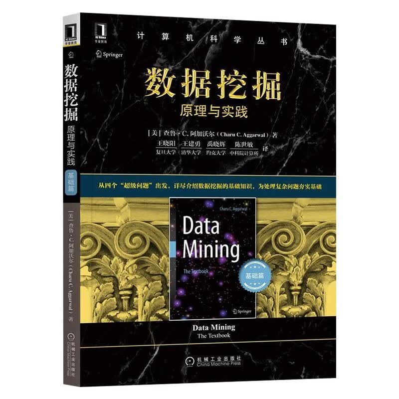 数据挖掘四册:文案数据挖掘+数据挖掘:原理与实践 基础篇 进阶篇+数据挖掘导论详情图