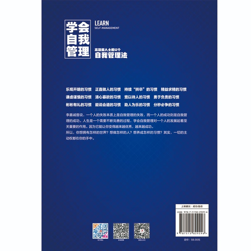 学会自我管理详情图