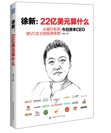 【包邮】徐新:22亿美元算什么 【正版图书】