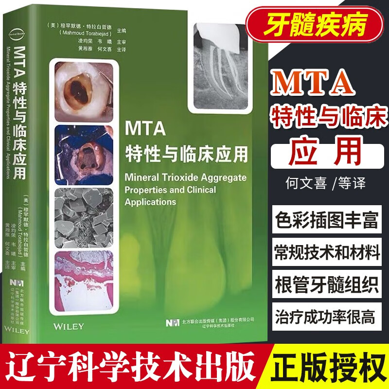 MTA特性与临床应用 牙髓病口腔医学书籍 牙髓病和根尖周病的路径 病理特征及转归 口腔根管治疗书籍