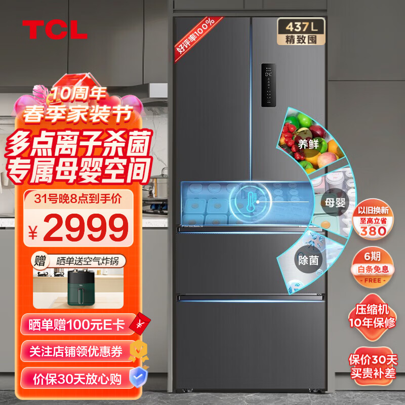 TCL冰箱双开门法式四门多门 437升一级能效双变频风冷无霜超薄嵌入式离子杀菌净味独立母婴舱家用冰箱 R437T7-D 星河菱 时尚多门冰箱