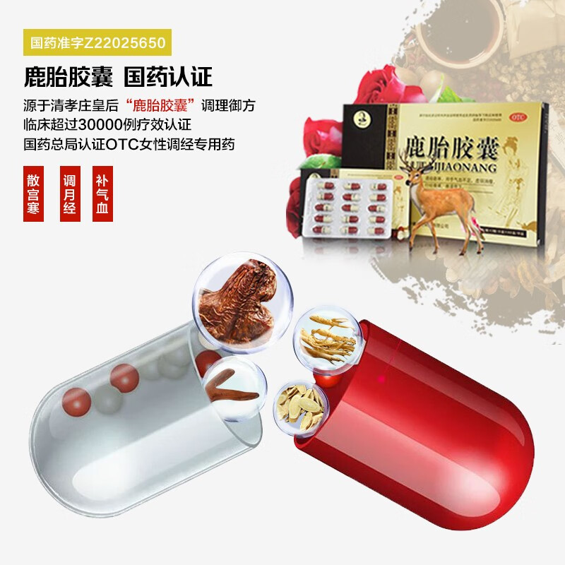 力胜 鹿胎胶囊鹿胎素妇科调经中药调理卵巢保养月经不调紊乱量少发黑