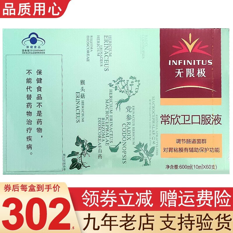无限极常欣卫口服液 10ml*60支 无极限常欣卫口服液 无极限级  无极限