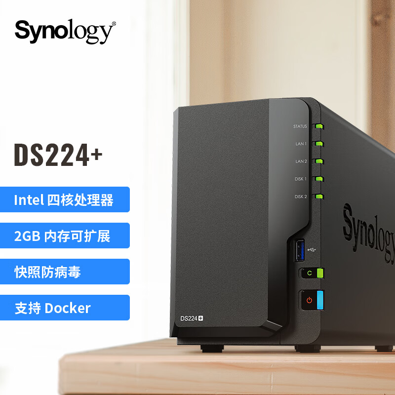 群晖（Synology）DS224+ 四核心 双盘位 NAS网络存储服务器 私有云家庭相册文件存储共享