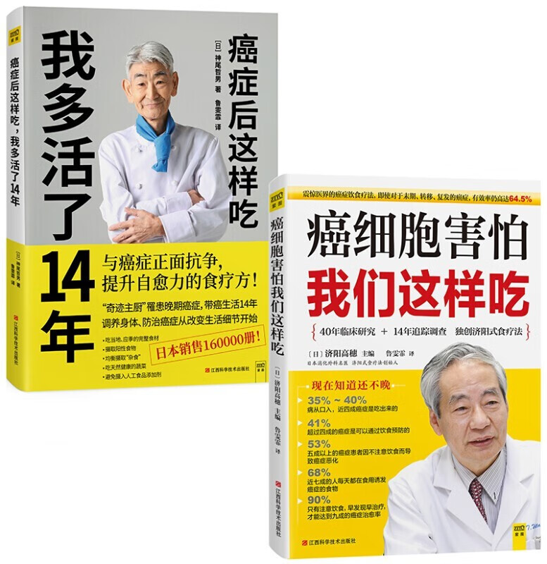 全2本癌细胞害怕我们这样吃癌症后这样吃我多活了14年预防癌症肿瘤癌症饮食治疗保健食谱养生餐中医癌症病