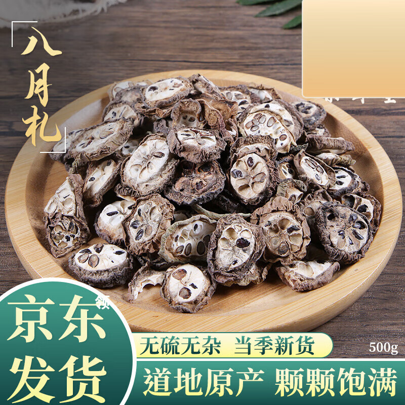 店铺预知子500克八月扎 八月瓜 八月炸 畜蓄子 木通子 羊开口 500g