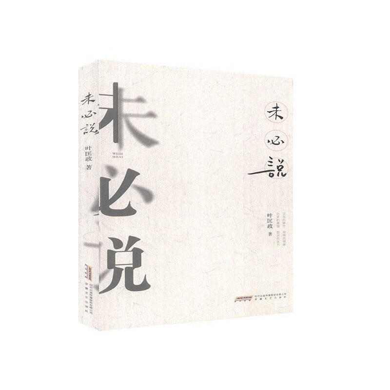 未必说 叶匡政 文学 978753964