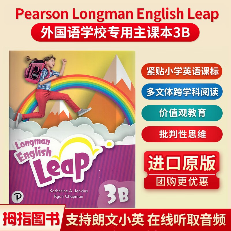 培生朗文原版 Longman English Leap 3B 国际版小学三年级第二学期 少儿英语教材 主册课本