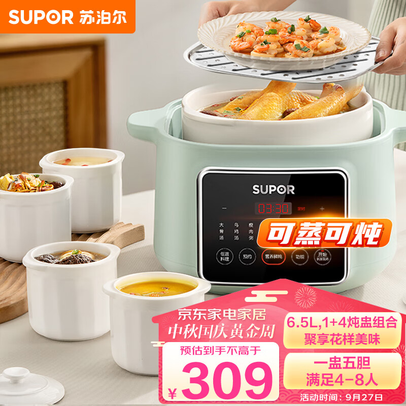 苏泊尔（SUPOR）电炖锅 电炖盅 煲汤锅 炖汤锅 燕窝炖盅 隔水炖锅 电蒸锅 蒸锅 可蒸可炖 一盅五胆DZ45FC865高性价比高么？
