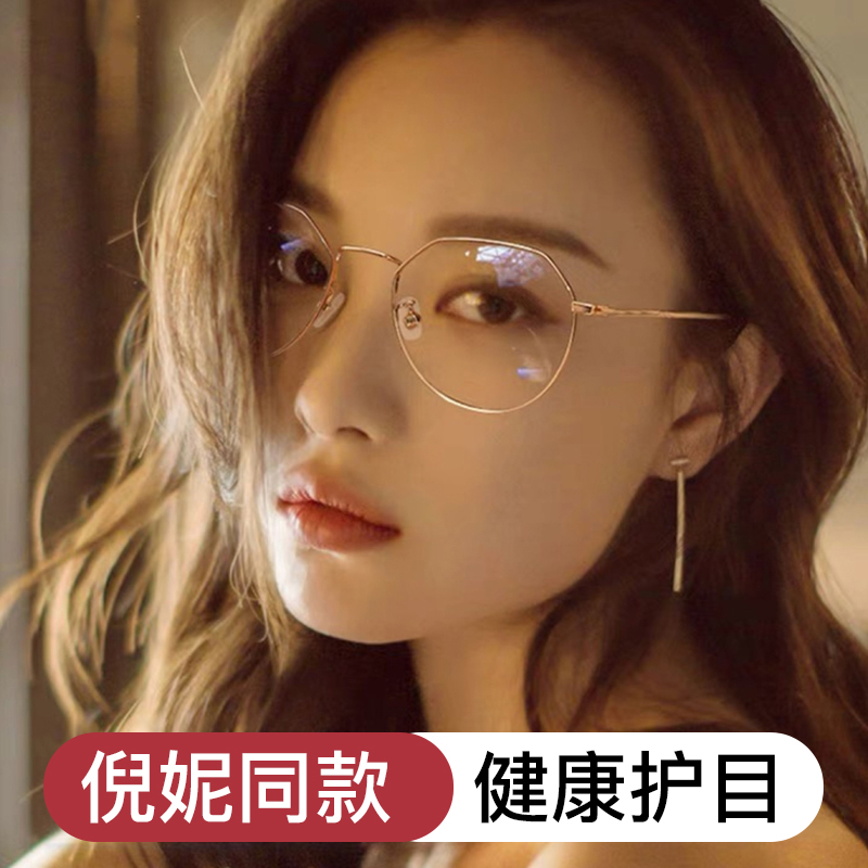 倪妮同款防蓝光辐射眼镜女可配近视眼镜大框显瘦素颜护目平光镜男潮