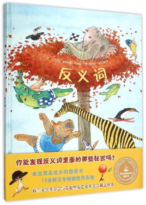 反义词【正版图书,放心购买】