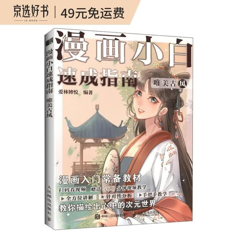 漫画小白速成指南 唯美古风（绘客出品）