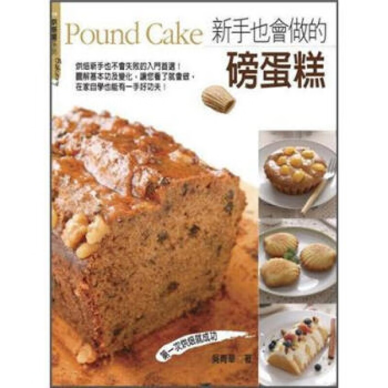 现货 新手也会做的磅蛋糕 09 吴青华 膳书房 进口原版