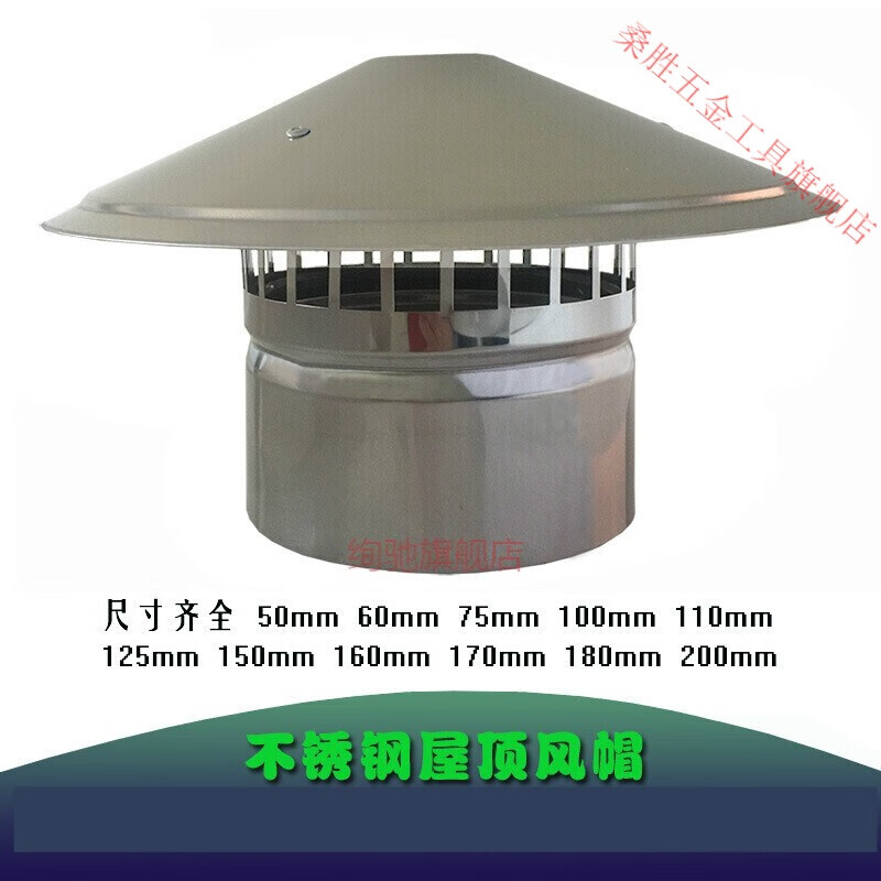 不锈钢烟囱帽屋顶防风雨帽蘑菇形风帽油烟机管道烟帽 排烟管定制 150