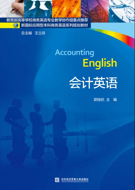 会计英语