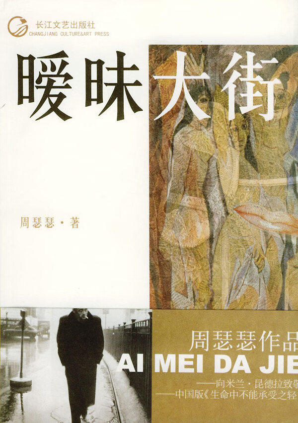 暧昧大街 【,放心购买】