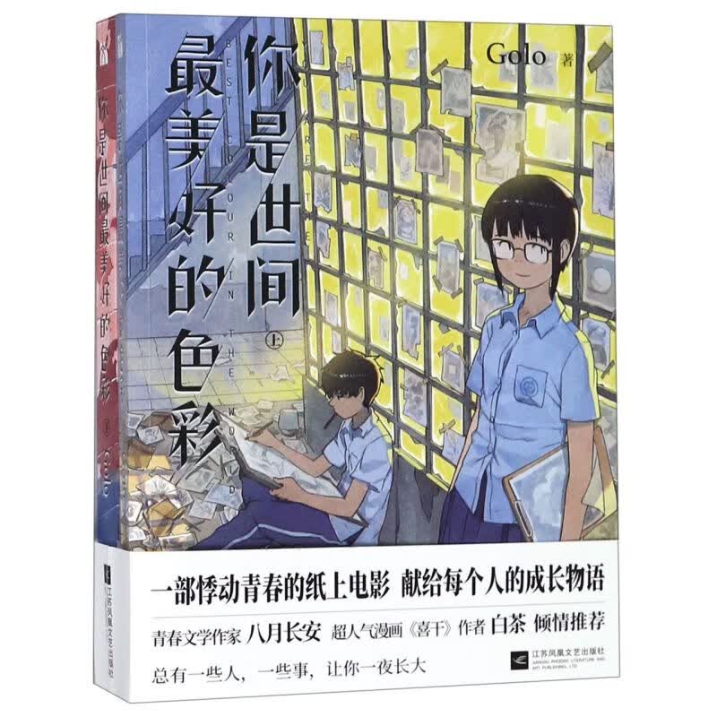 你是世间最美好的色彩(上下)