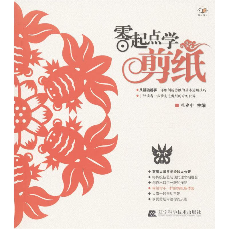 零起点学剪纸