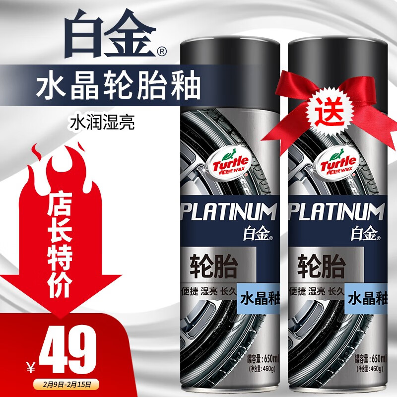 点评比较龟牌（Turtle Wax）轮胎蜡值不值得入手？老司机良心点评