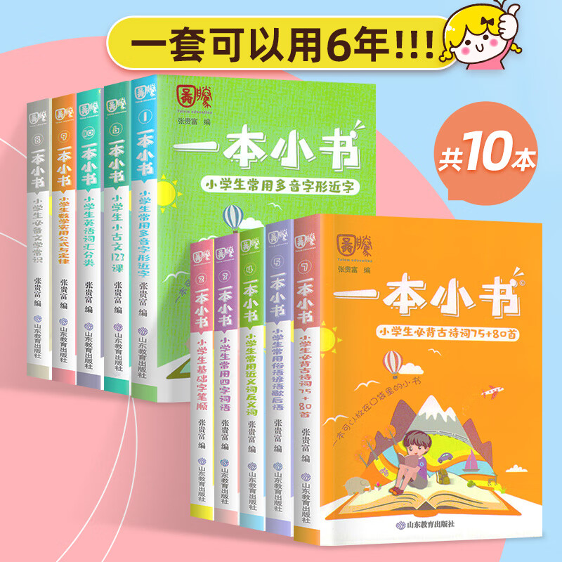 2022一小书系列小学生口袋书全10册一1二2三3四4五5六6年级古诗词75
