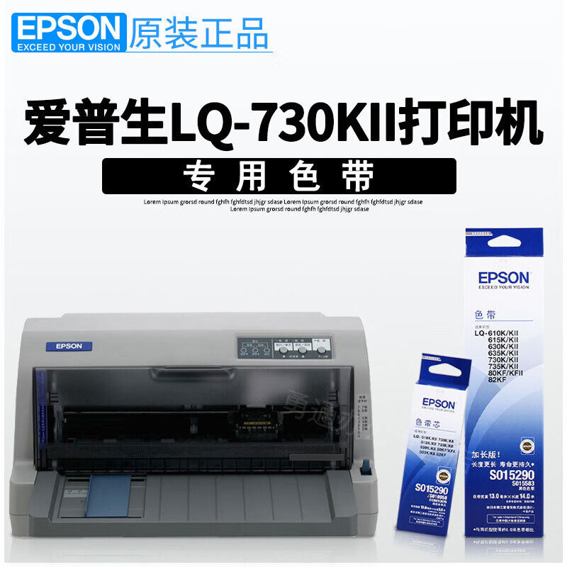 爱普生EPSON LQ-730KII针式打印机专用原装色带 打印机碳带 发票打印机 黑色 LQ-730KII专用色带-含芯装机即用 安装简单