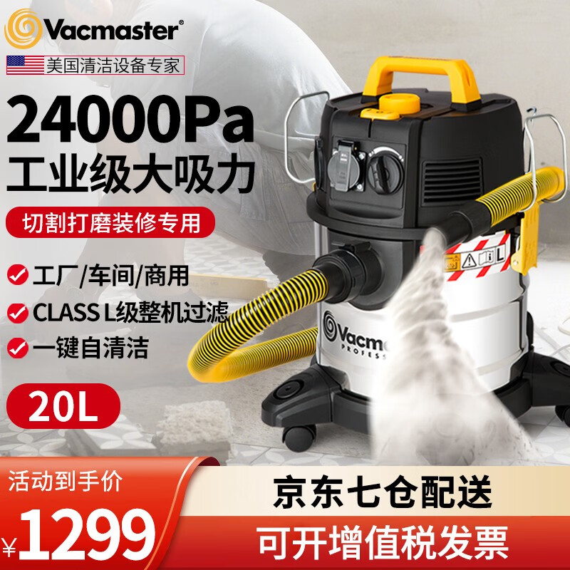 Vacmaster吸尘器大功率开荒保洁装修美缝专用工业用工厂车间粉尘干湿吹三用强力吸尘器酒店宾馆地毯吸尘器 装修打磨切割粉尘专用