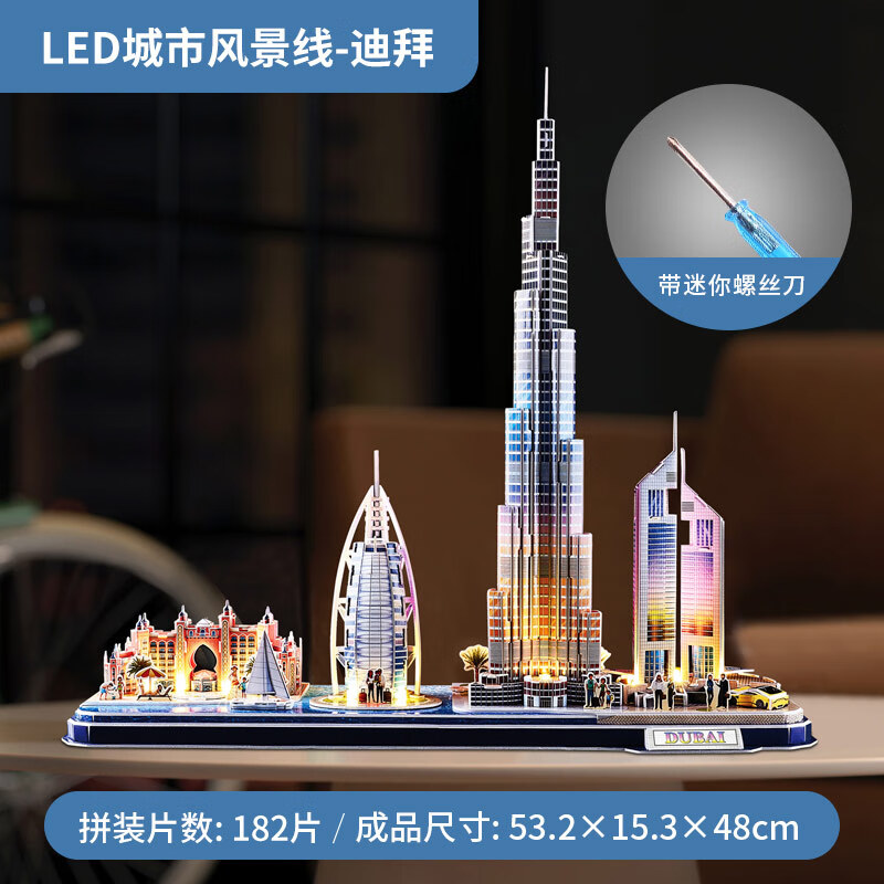 乐立方DIY手作拼装3D立体拼图城市建筑风景线LED灯版创意模型礼物 【LED版】阿拉伯迪拜