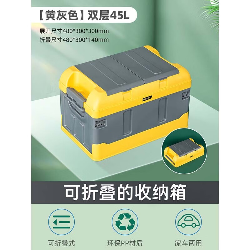 得力（deli）后备箱收纳箱车载收纳盒汽车用品多功能车内储物箱车尾整理置物箱 黄灰色【中号45升】双层