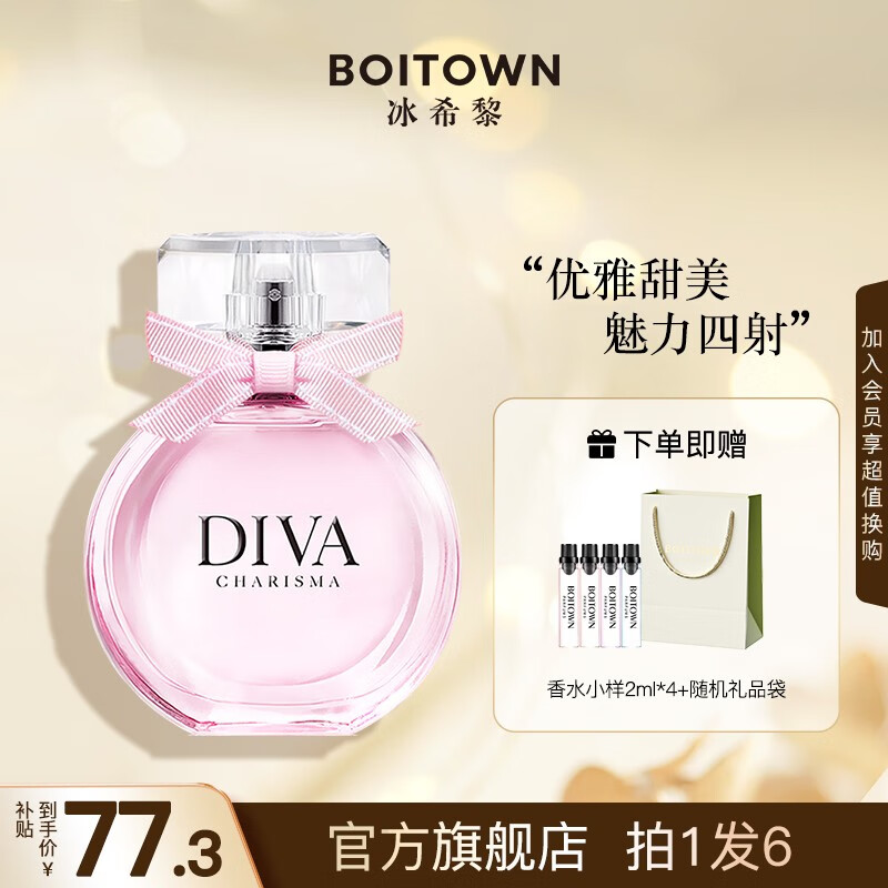 冰希黎（Boitown）【七夕送礼】香水女士娇之真我香水女淡香持久礼物送女友老婆女生怎么样,好用不?