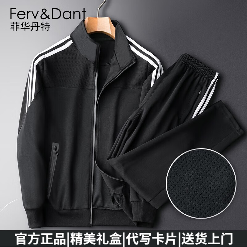 菲华丹特（Ferv&Dant）品牌休闲套装男士立领卫衣两件套男春秋季中青年男装三条杠运动服 黑色 L-建议（100-125斤）属于什么档次？