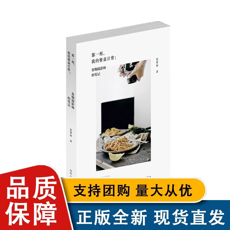 那一刻,我的餐桌日常:食物摄影师的笔记 日常即美 带你拍出有故事的实物照  庄祖宜   食物摄影分享