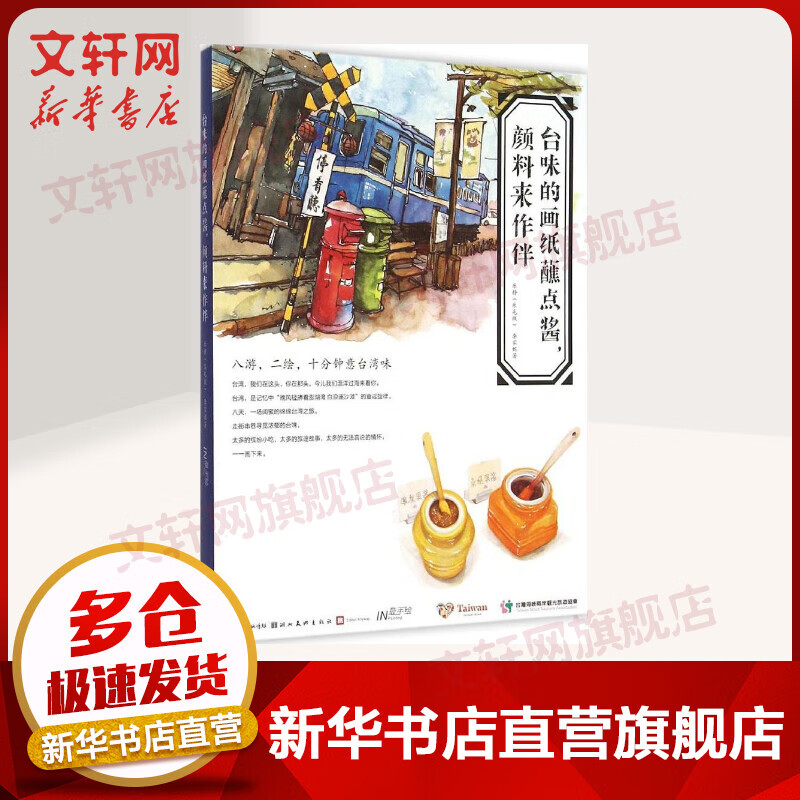 台味的画纸蘸点酱,颜料来作伴