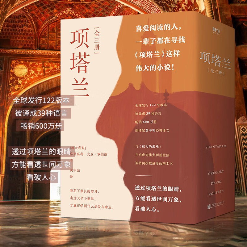 正版图书 项塔兰全集123全套三册格里高利大卫罗伯兹著磨铁图书喜爱