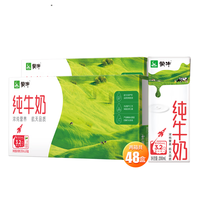 蒙牛 纯牛奶全脂灭菌乳200ml*24盒儿童营养早餐3.2g乳蛋白中秋礼盒装 2提怎么样,好用不?